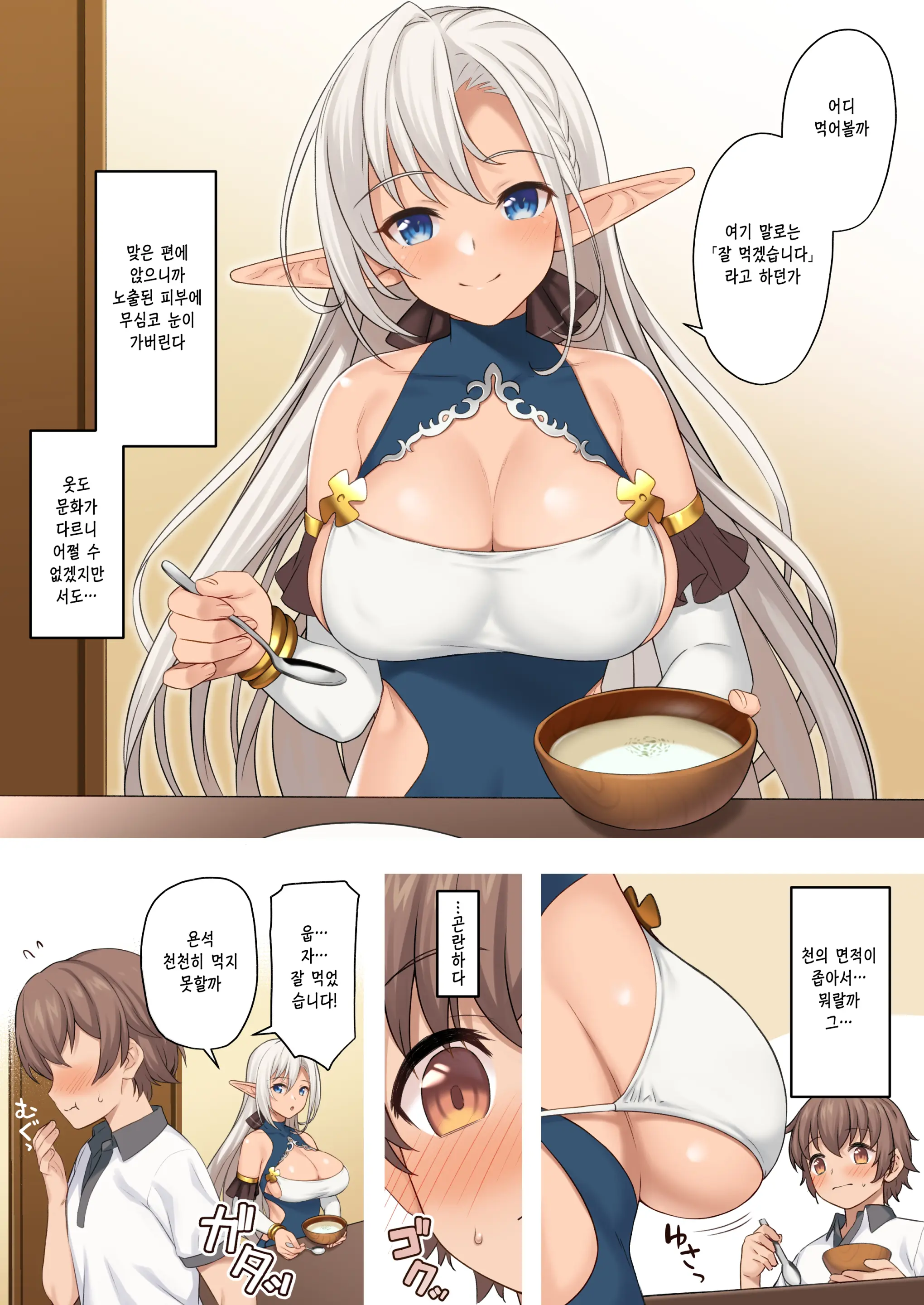 Genkai Shuuraku ~Elf No Mura De Sugosu H Na Natsuyasumi~ | 현계집락 ~엘프의 마을에서 지내는 H한 여름방학~